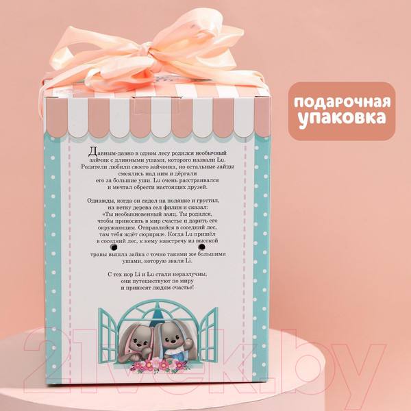 Изображение товара Мягкая игрушка Зайки Li&Lu Зайка Мишутка Lu / 2694951