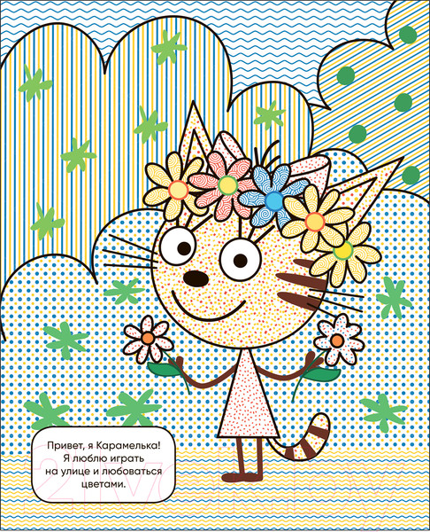 Изображение товара Раскраска Мозаика-Синтез Три кота. Водные раскраски. Наша семья / МС13796