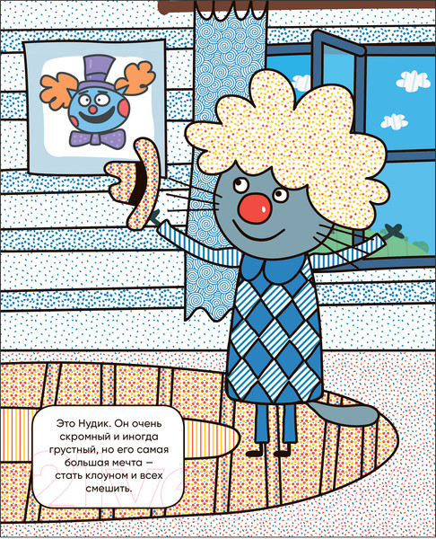 Изображение товара Раскраска Мозаика-Синтез Три кота. Водные раскраски. Наши друзья / МС13795