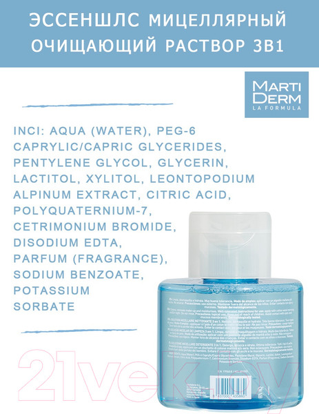 Изображение товара Мицеллярная вода Martiderm Эссеншлс Очищающий раствор 3в1 (300мл)