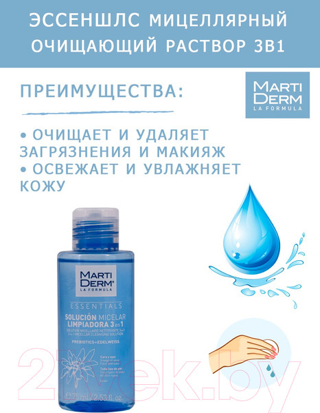 Изображение товара Мицеллярная вода Martiderm Эссеншлс Очищающий раствор 3в1 (75мл)