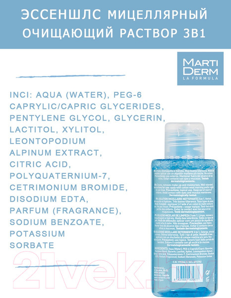 Изображение товара Мицеллярная вода Martiderm Эссеншлс Очищающий раствор 3в1 (75мл)
