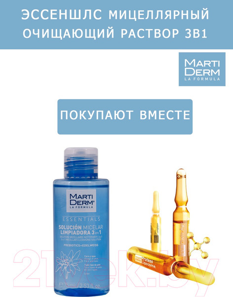 Изображение товара Мицеллярная вода Martiderm Эссеншлс Очищающий раствор 3в1 (75мл)