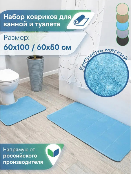 Изображение товара Набор ковриков для ванной и туалета Вилина Велюр / 7174 (голубой)