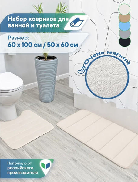 Изображение товара Набор ковриков для ванной и туалета Вилина Велюр / 7174 (бежевый)