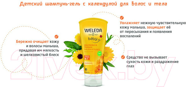 Изображение товара Шампунь детский Weleda С календулой для волос и тела (200мл)
