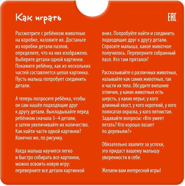 Изображение товара Развивающая игра Айрис-пресс Для самых маленьких 2+. Вот такая Африка / 9785811284115