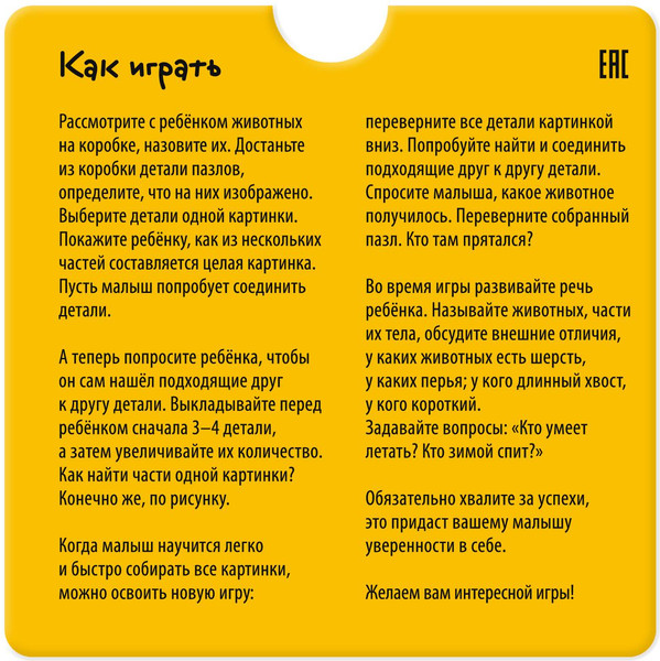 Изображение товара Развивающая игра Айрис-пресс Для самых маленьких 2+. Вот такой лес / 9785811284122