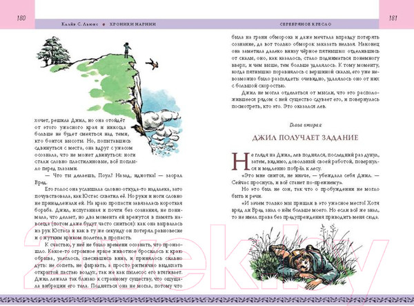 Изображение товара Книга Эксмо Хроники Нарнии. Последняя битва / 9785041164430 (Льюис К.С.)