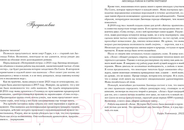 Изображение товара Книга Эксмо Семь сестер. Атлас. История Па Солта / 9785041682392 (Райли Л., Уиттакер Г.)