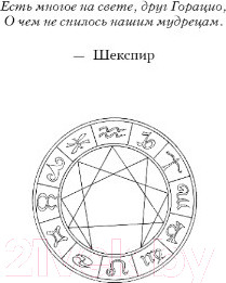 Изображение товара Книга Эксмо Семь сестер. Атлас. История Па Солта / 9785041682392 (Райли Л., Уиттакер Г.)