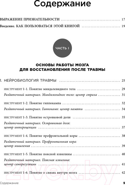 Изображение товара Книга Бомбора Практики для работы с психологической травмой / 9785041641504 (Суитон Дж.)