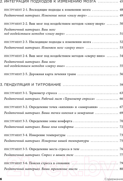 Изображение товара Книга Бомбора Практики для работы с психологической травмой / 9785041641504 (Суитон Дж.)