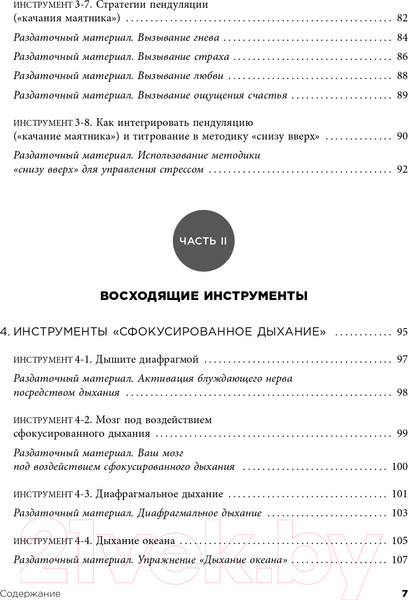 Изображение товара Книга Бомбора Практики для работы с психологической травмой / 9785041641504 (Суитон Дж.)