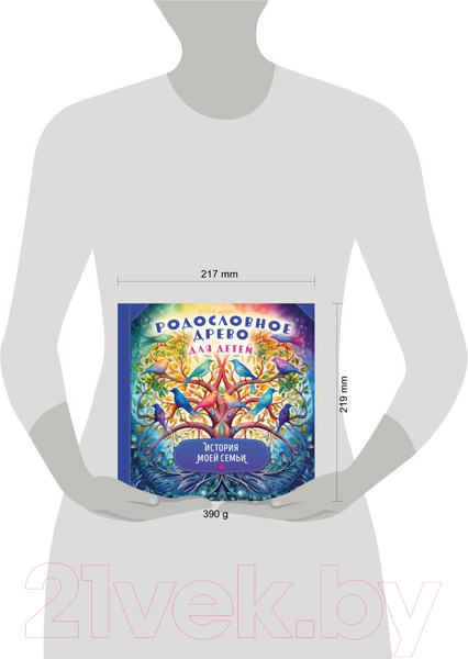 Изображение товара Родословная книга Эксмо Родословное древо для детей. История моей семьи / 9785041847814