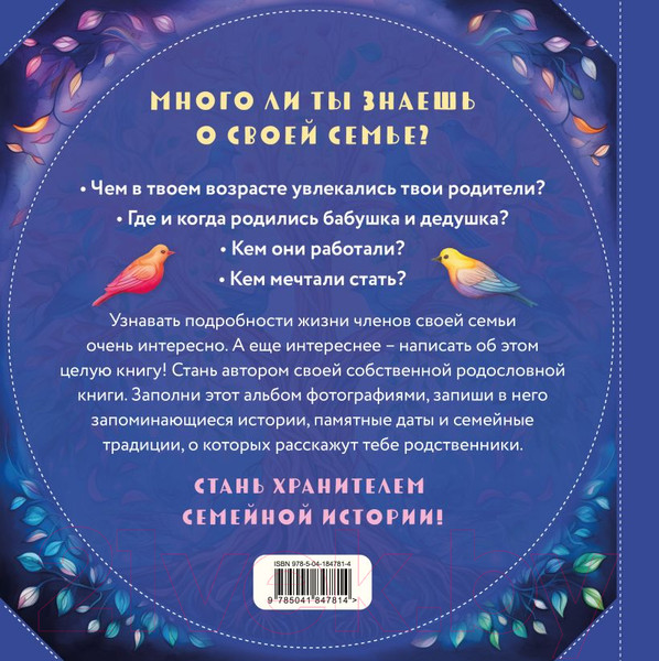 Изображение товара Родословная книга Эксмо Родословное древо для детей. История моей семьи / 9785041847814