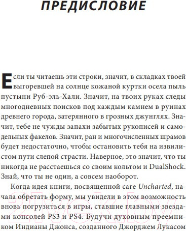 Изображение товара Книга Бомбора Uncharted. В поисках сокровища игровой индустрии / 9785041182366 (Денеше Н.)