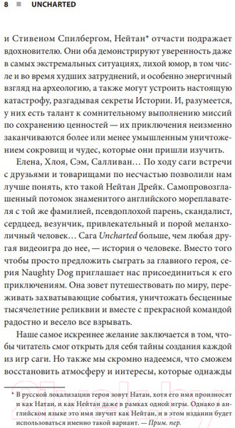 Изображение товара Книга Бомбора Uncharted. В поисках сокровища игровой индустрии / 9785041182366 (Денеше Н.)