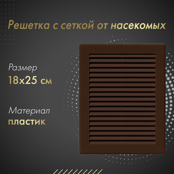 Изображение товара Решетка вентиляционная Awenta TRU4BR (коричневый)
