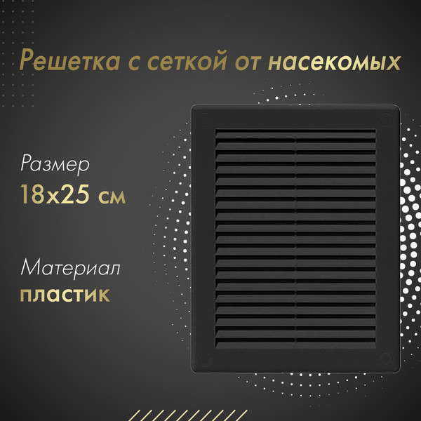 Изображение товара Решетка вентиляционная Awenta TRU4CZ (черный)