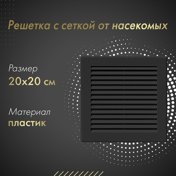 Изображение товара Решетка вентиляционная Awenta TRU6CZ (черный)