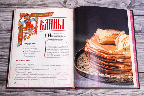 Изображение товара Книга АСТ Хлеб да соль. Исконно русские рецепты из мифов, былин и сказок /