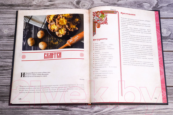 Изображение товара Книга АСТ Хлеб да соль. Исконно русские рецепты из мифов, былин и сказок /