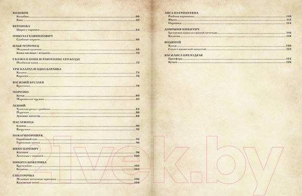 Изображение товара Книга АСТ Хлеб да соль. Исконно русские рецепты из мифов, былин и сказок /