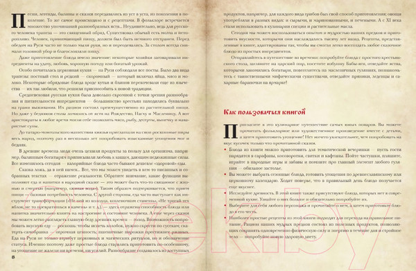 Изображение товара Книга АСТ Хлеб да соль. Исконно русские рецепты из мифов, былин и сказок /