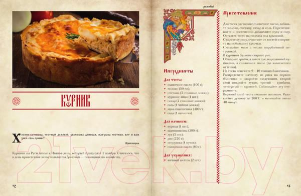 Изображение товара Книга АСТ Хлеб да соль. Исконно русские рецепты из мифов, былин и сказок /