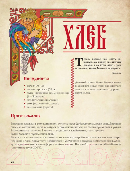 Изображение товара Книга АСТ Хлеб да соль. Исконно русские рецепты из мифов, былин и сказок /