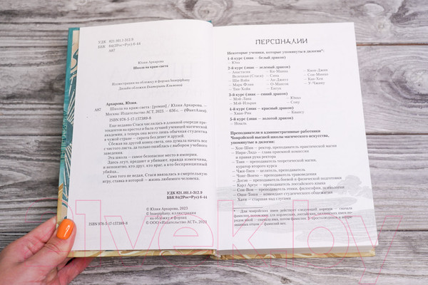 Изображение товара Книга АСТ Школа на краю света / 9785171573898 (Архарова Ю.А.)