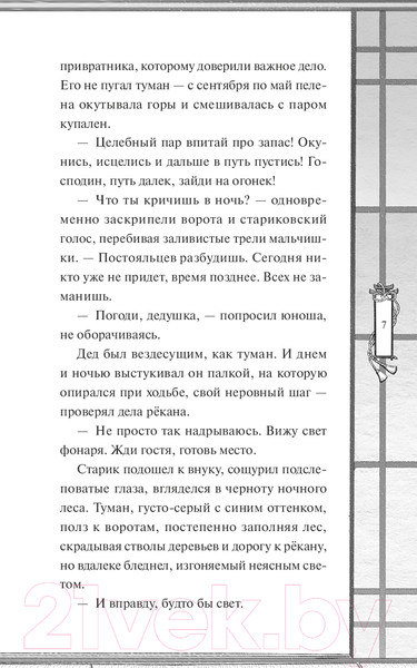 Изображение товара Книга МИФ Ночь в номере 103 / 9785002141753 (Аве А.)