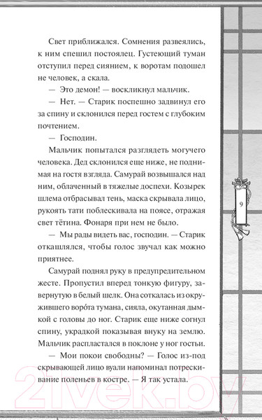 Изображение товара Книга МИФ Ночь в номере 103 / 9785002141753 (Аве А.)