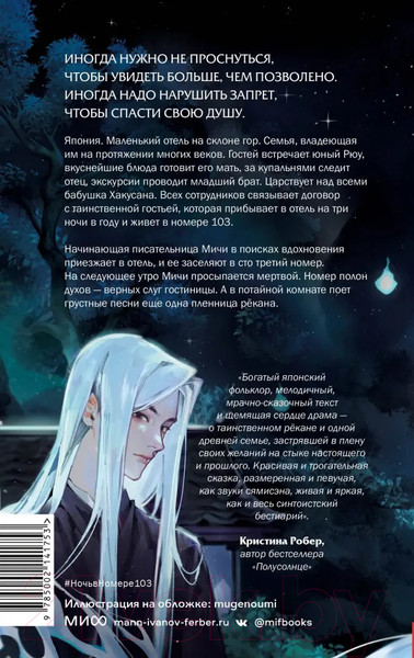 Изображение товара Книга МИФ Ночь в номере 103 / 9785002141753 (Аве А.)