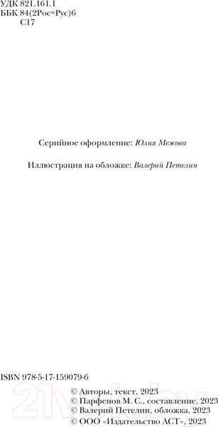 Изображение товара Книга АСТ Самая страшная книга 2024 / 9785171590796 (Кабир М., Матюхин А.)
