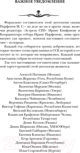 Изображение товара Книга АСТ Самая страшная книга 2024 / 9785171590796 (Кабир М., Матюхин А.)
