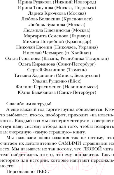 Изображение товара Книга АСТ Самая страшная книга 2024 / 9785171590796 (Кабир М., Матюхин А.)