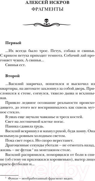 Изображение товара Книга АСТ Самая страшная книга 2024 / 9785171590796 (Кабир М., Матюхин А.)
