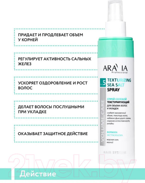 Изображение товара Спрей для укладки волос Aravia Professional Солевой текстурирующий для объема волос (250мл)