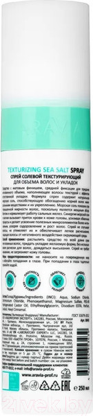 Изображение товара Спрей для укладки волос Aravia Professional Солевой текстурирующий для объема волос (250мл)