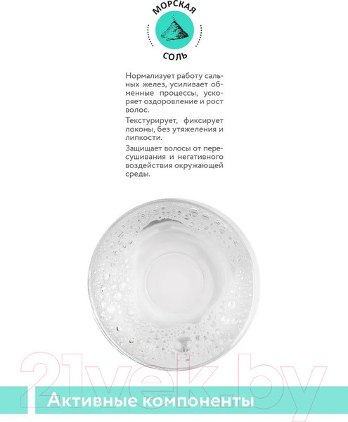 Изображение товара Спрей для укладки волос Aravia Professional Солевой текстурирующий для объема волос (250мл)