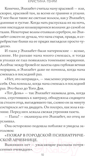 Изображение товара Книга АСТ Зазеркалье / 9785171562212 (Генри К.)