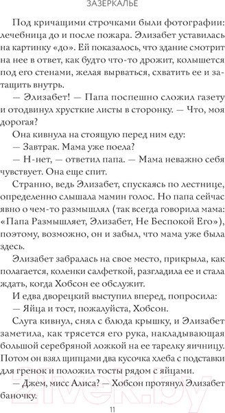 Изображение товара Книга АСТ Зазеркалье / 9785171562212 (Генри К.)