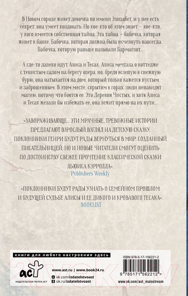 Изображение товара Книга АСТ Зазеркалье / 9785171562212 (Генри К.)