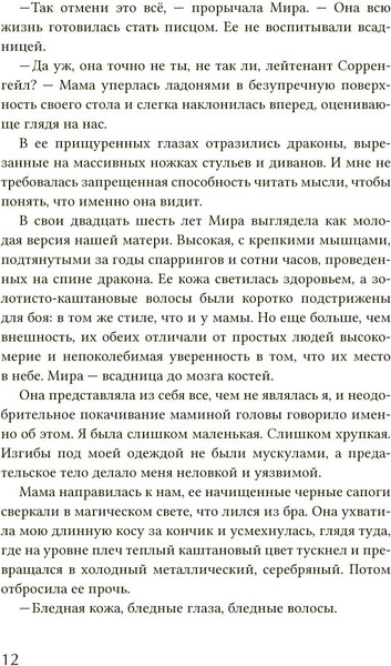 Изображение товара Книга О2 Четвертое крыло / 9785353108474 (Яррос Р.)