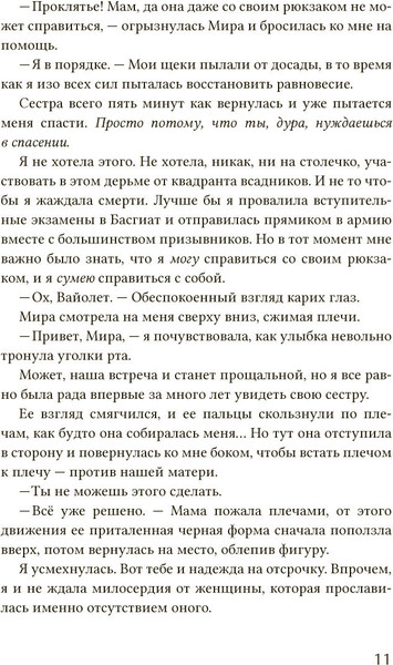 Изображение товара Книга О2 Четвертое крыло / 9785353108474 (Яррос Р.)