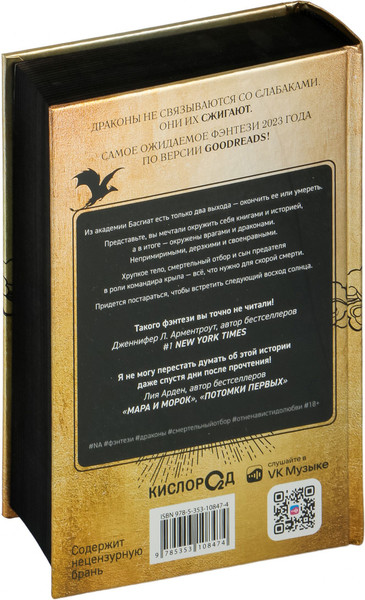Изображение товара Книга О2 Четвертое крыло / 9785353108474 (Яррос Р.)