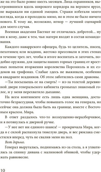 Изображение товара Книга О2 Четвертое крыло / 9785353108474 (Яррос Р.)