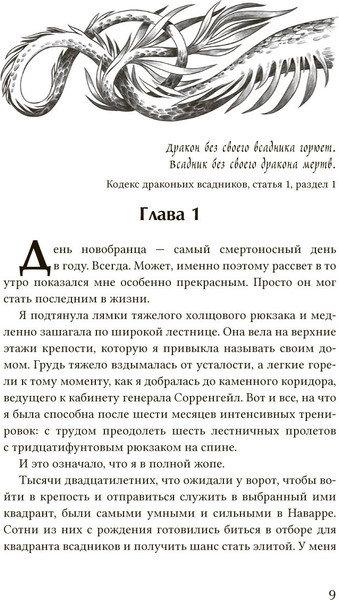 Изображение товара Книга О2 Четвертое крыло / 9785353108474 (Яррос Р.)